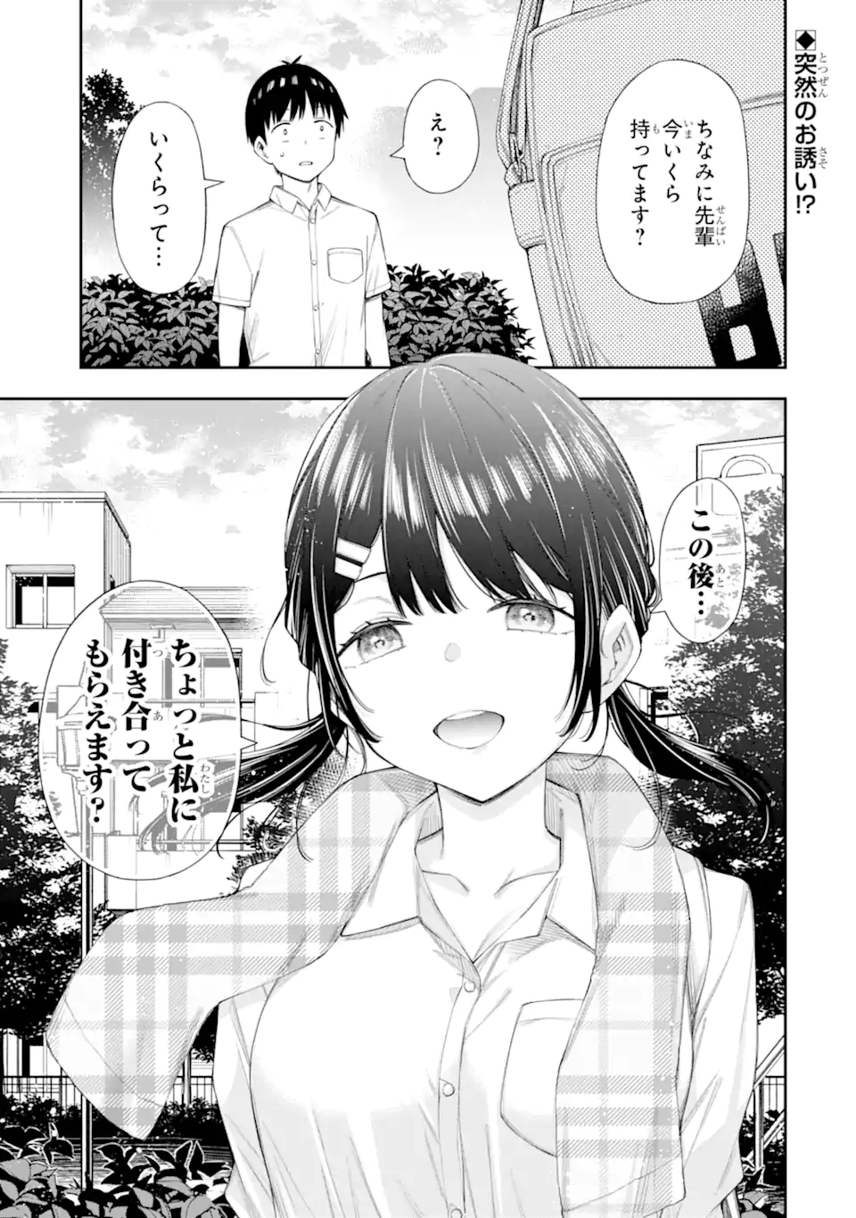 Renai no Jugyou - Chapter 9.1 - Page 1